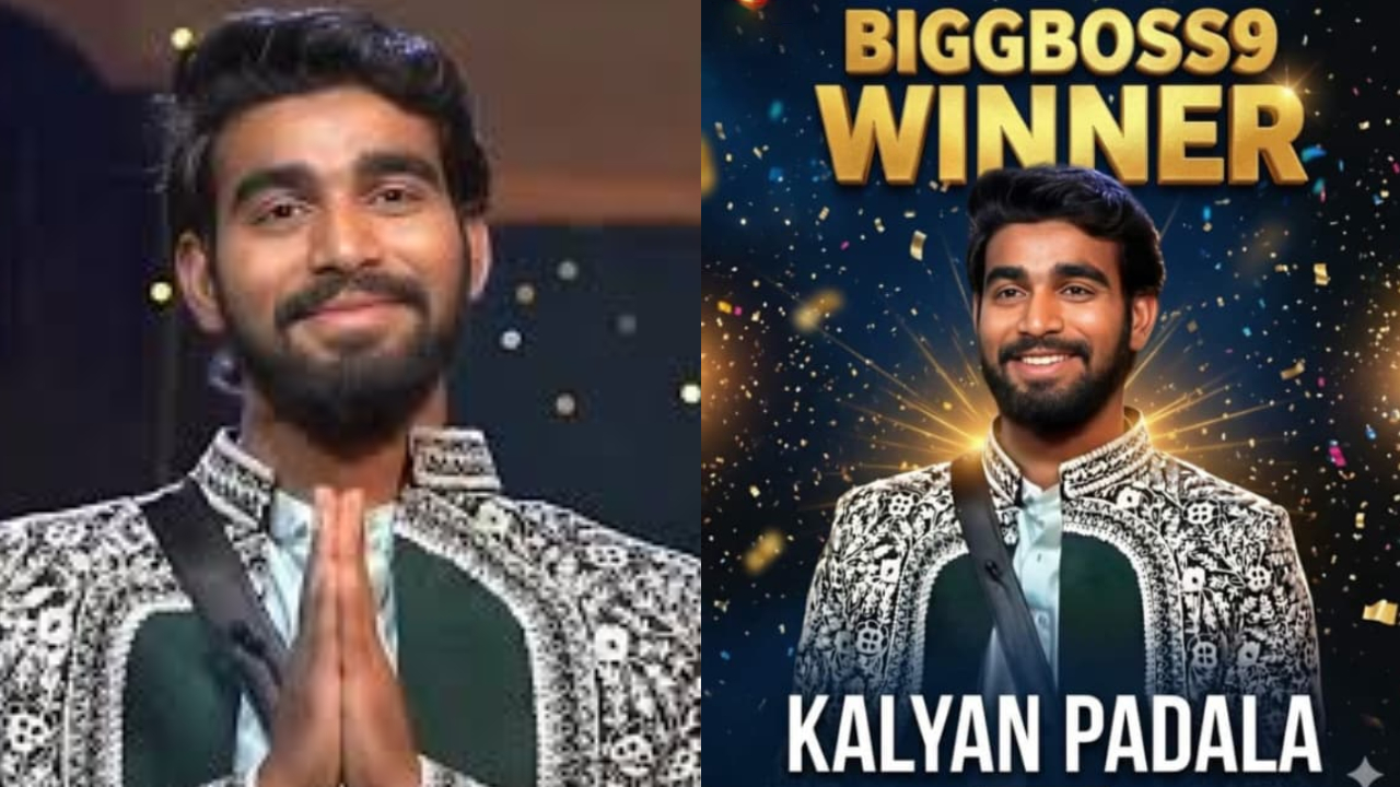 Bigg Boss 9 Telugu: బిగ్ బాస్ సీజన్ 9 విన్నర్ కళ్యాణ్ పడాల.. హిస్టరీ క్రియేట్ చేసిన కామనర్.. ఫ్యాన్స్ సంబరాలు