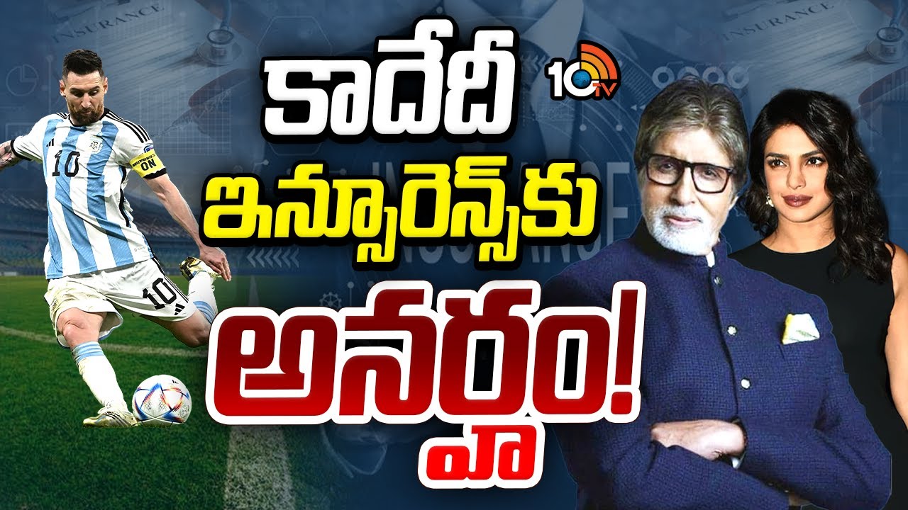 బాడీ పార్ట్స్‌కు ఏయే సెలబ్రిటీలు ఇన్సూరెన్స్ చేసుకున్నారో తెలుసా?