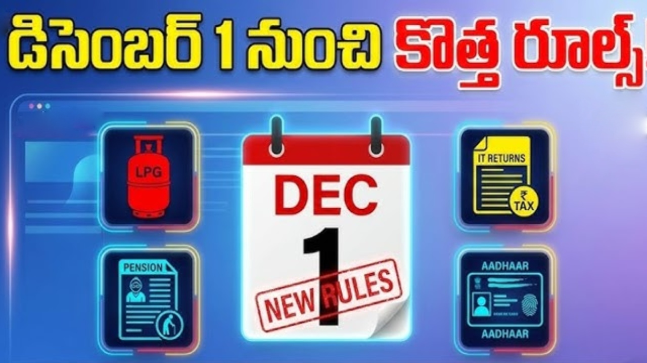 Dec 1 New Rules : బిగ్ అలర్ట్.. డిసెంబర్ 1 కొత్త రూల్స్ అమల్లోకి.. LPG గ్యాస్, UPS, పెన్షన్లపై కీలక మార్పులివే.. ఆ సేవలు బంద్..!