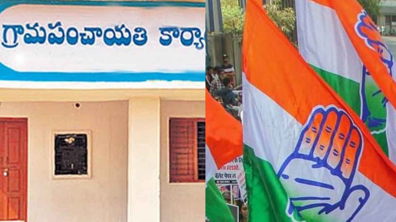 Grama Panchayat Election Results: గ్రామ పంచాయతీ ఎన్నికలు.. తొలి విడతలో కాంగ్రెస్ జోరు..