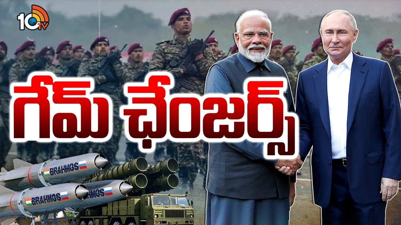 India-Russia : ట్రేడ్, డిఫెన్స్‎లో రష్యా- ఇండియా గేమ్ ఛేంజింగ్ డీల్స్ ఏంటి?
