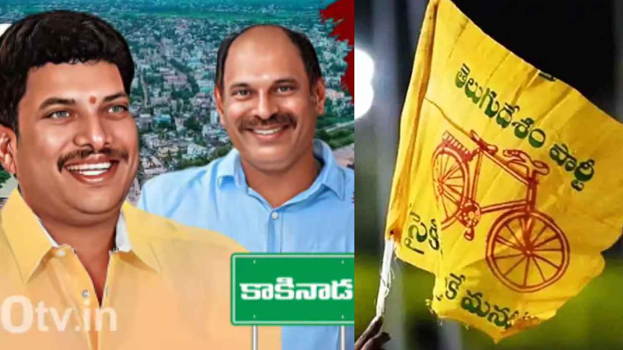 Kakinada Tdp President Post: కాకినాడ జిల్లా టీడీపీ బాస్ ఎవరు? ఆ ఇద్దరు కాపు నేతల్లో పార్టీ పగ్గాలు దక్కేదెవరికి?