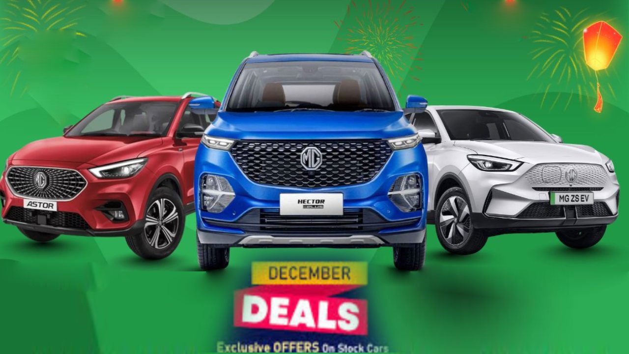 MG Motor Sale 2025 : కొత్త MG కారు కొనేందుకు సువర్ణావకాశం.. ఈ కార్లపై రూ.4 లక్షల వరకు బెనిఫిట్స్.. ఏ మోడల్‌ ధర ఎంత తగ్గిందంటే?