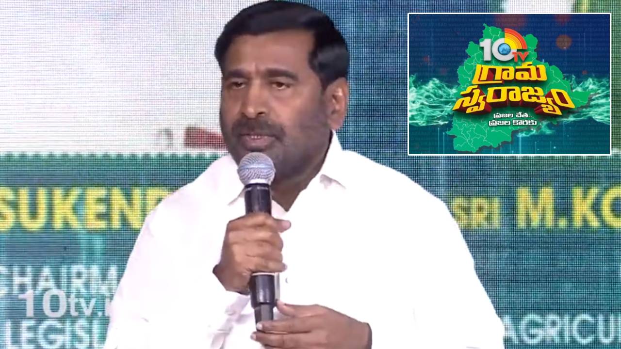 10TV Grama Swarajyam : గ్రామాల అభివృద్ధికి ఉద్యమంలా పని చేయాలి.. ఆ రెండు పనులపై ముందుగా దృష్టి పెట్టండి : ఎమ్మెల్యే జగదీశ్ రెడ్డి