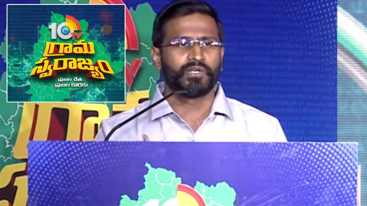 10TV Grama Swarajyam : వృత్తి పరంగా నేనొక డాక్టర్‎ని.. ఒకే ఒక్క లక్ష్యంతో రాజకీయాల్లోకి వచ్చా : ఎమ్మెల్సీ బల్మూర్ వెంకట్