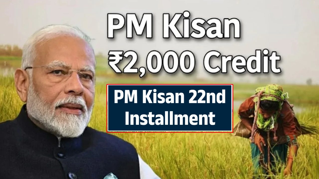 PM Kisan 22nd Installment : పీఎం కిసాన్ 22వ విడతపై బిగ్ న్యూస్.. అర్జెంట్‌గా ఈ పనులు పూర్తి చేయండి.. లేదంటే ఈ రైతులకు రూ. 2వేలు పడవు!