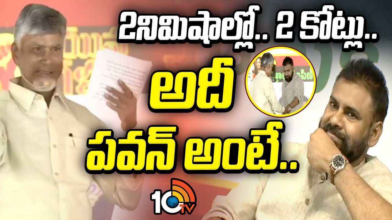 2నిమిషాల్లో.. 2 కోట్లు.. అదీ పవన్ కల్యాణ్ అంటే..