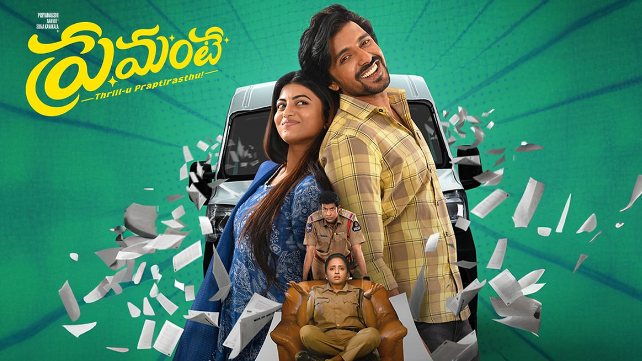 Premante OTT: ఓటీటీలోకి ‘ప్రేమంటే’ మూవీ.. స్ట్రీమింగ్ ఎక్కడో తెలుసా?