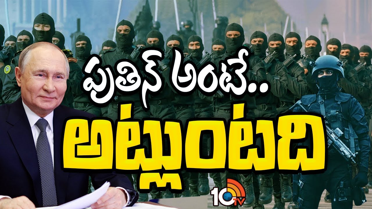 పుతిన్ పర్యటనపై ప్రపంచ దేశాల ఆసక్తి ఎందుకు?