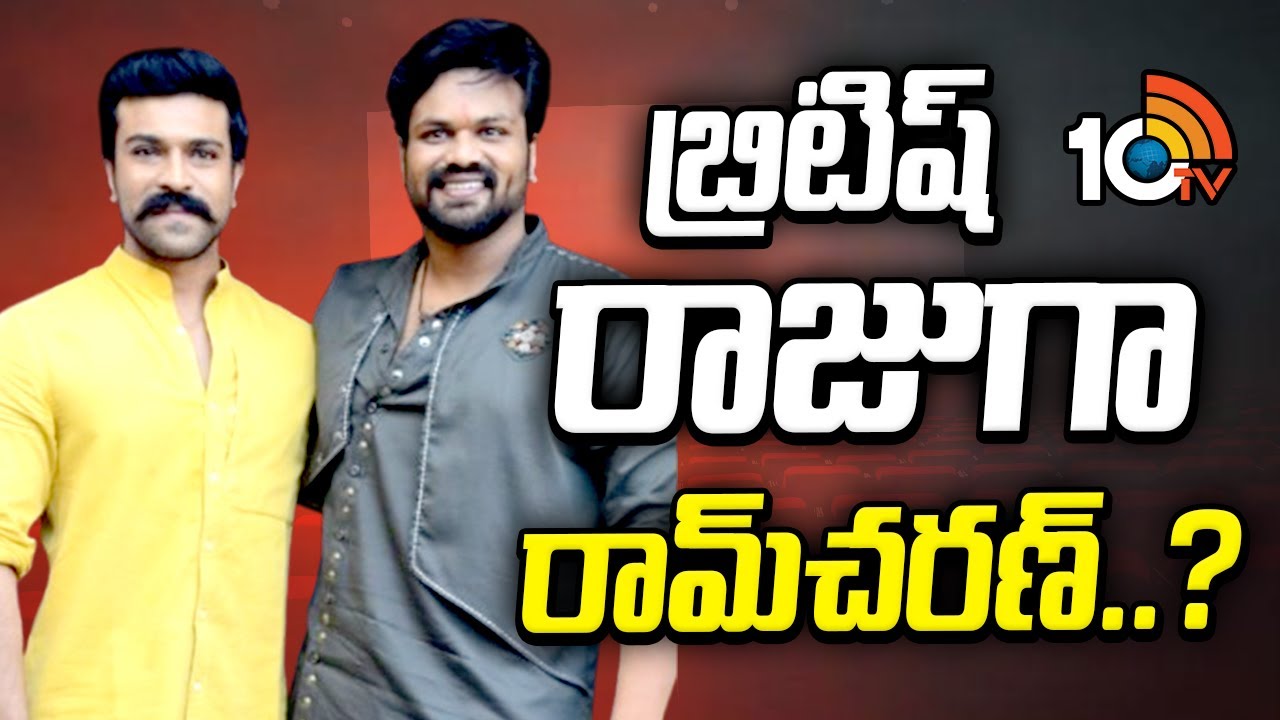 ‘డేవిడ్ రెడ్డి’ సినిమాలో రామ్‌చరణ్ క్యామియో?