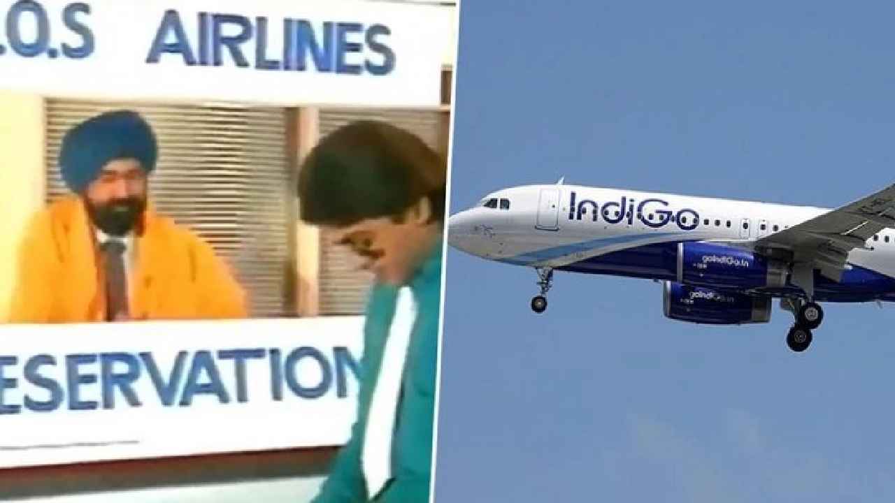 SOS Airlines: జస్పాల్ భట్టి 30ఏళ్ల క్రితమే.. ఇండిగో సంక్షోభాన్ని ఊహించారా? వైరల్ గా మారిన ‘SOS ఎయిర్‌లైన్స్’ క్లిప్.. మీరు చూశారా..