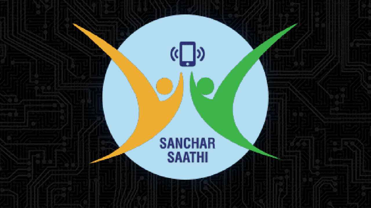 Sanchar Saathi App: సంచార్ సాథీ యాప్ పై వెనక్కి తగ్గిన కేంద్రం..