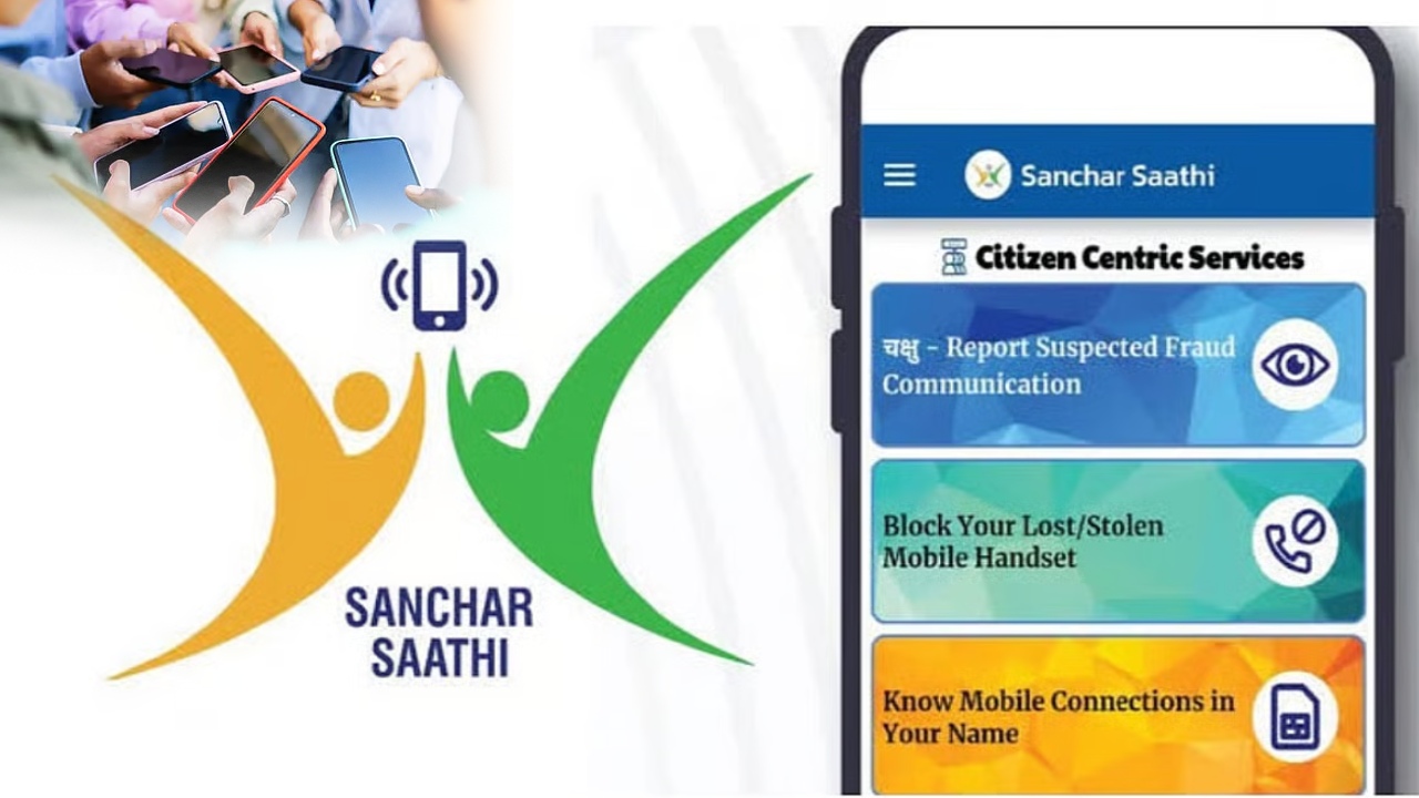 Sanchar Saathi App : ఇకపై అన్ని స్మార్ట్‌ఫోన్లలో ‘సంచార్ సౌథీ’ యాప్.. డిలీట్ చేయలేరు.. ఎందుకంటే? ఫుల్ డిటెయిల్స్..!
