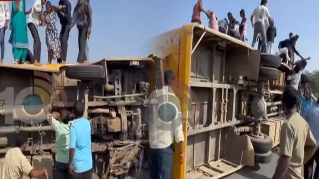 School Bus Accident : 60మంది విద్యార్థులతో వెళ్తున్న స్కూల్ బస్సు బోల్తా.. తప్పిన ఘోర ప్రమాదం..