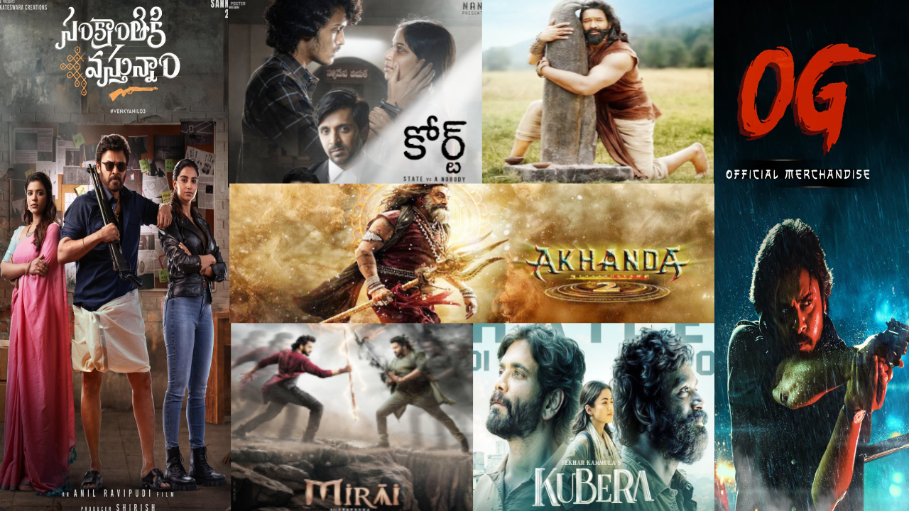 Rewind 2025: 2025 బ్లాక్ బస్టర్ తెలుగు సినిమాలు.. అంచనాలకు మించి..