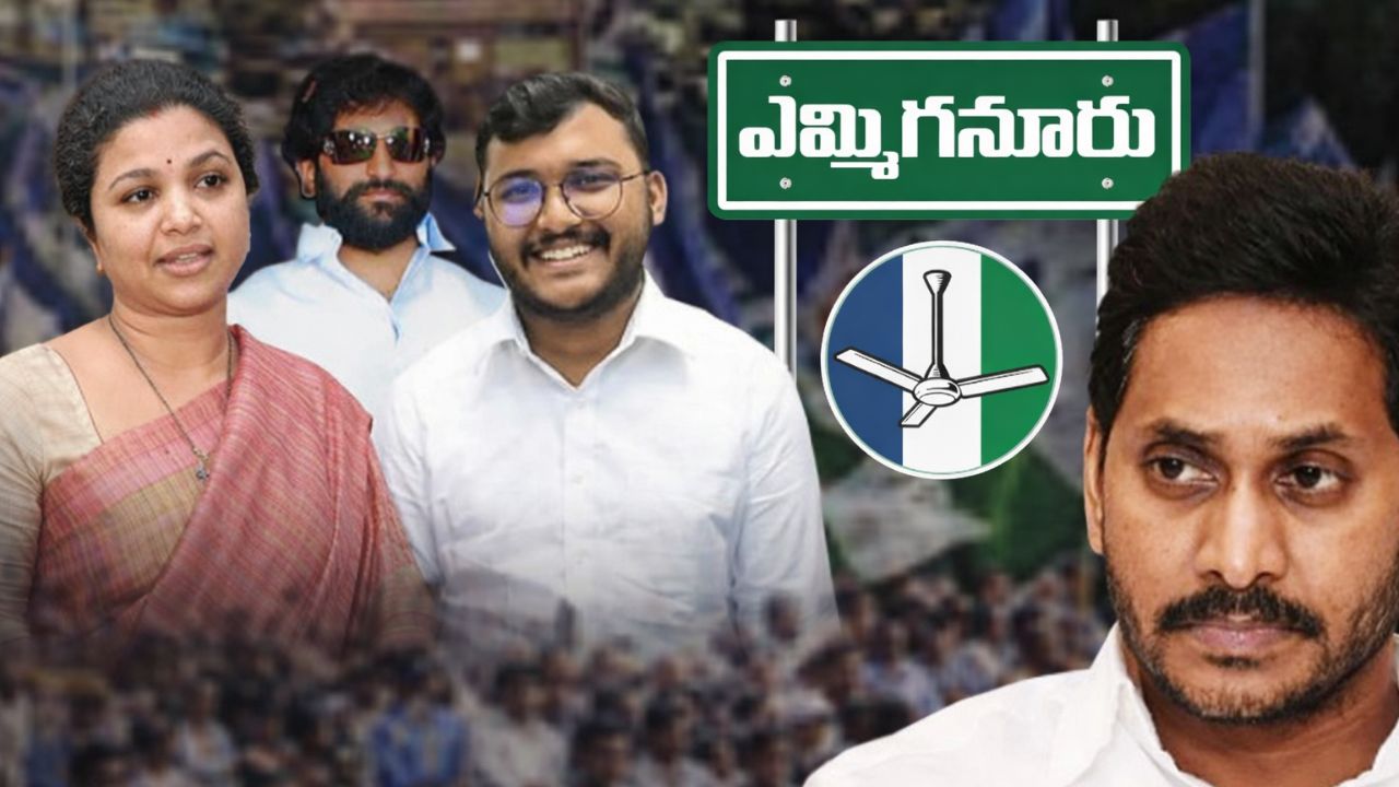 ఆ ప్రాంతంలో వైసీపీలో ఎందుకీ ముసలం? ఇప్పటినుంచే టికెట్ ఫైట్‌తో రాజుకున్న రచ్చ