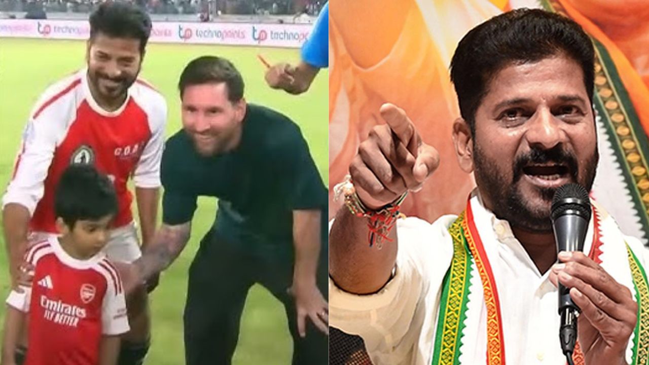 Messi Match Row: నా మనవడిని అక్కడికి పంపను.. అందుకే మెస్సీ మ్యాచ్‌కు తీసుకెళ్లాను: రేవంత్ రెడ్డి