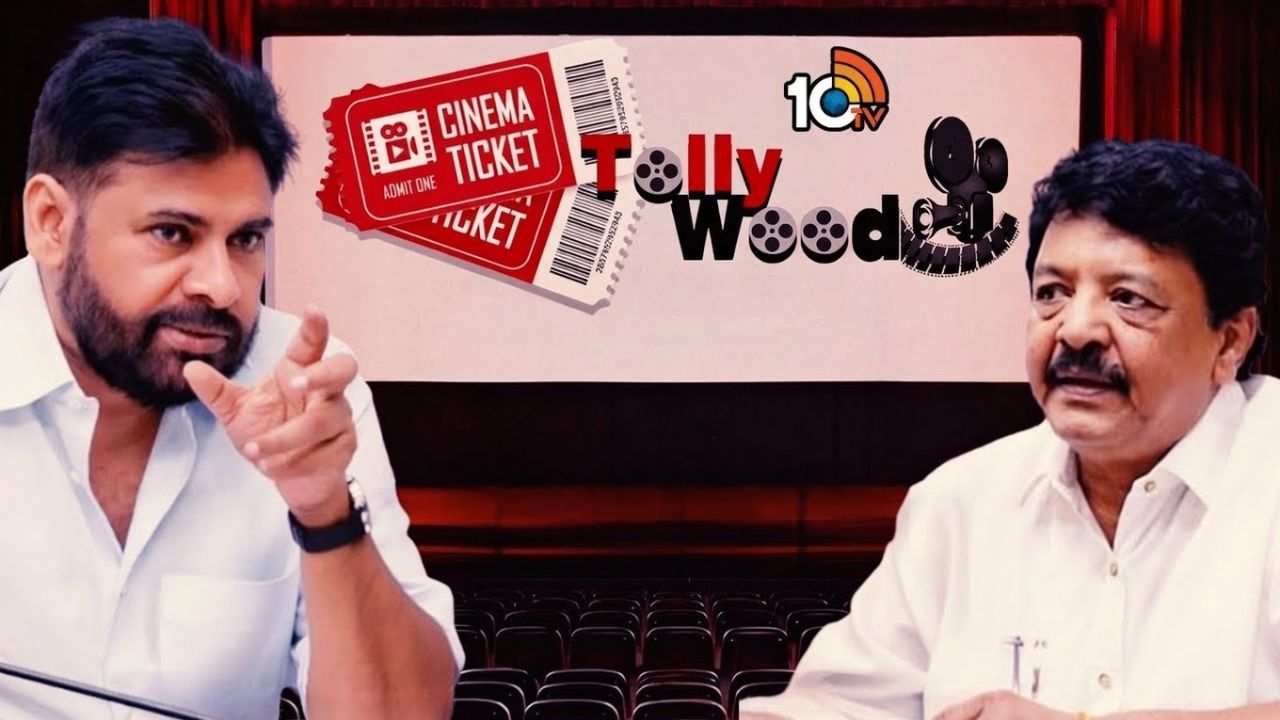 ఇక నుంచి సినిమా టికెట్ల పెంపు అంత ఈజీ కాదా? థియేటర్లలో ఫుడ్ ఐటమ్స్ రేట్లనూ నియంత్రిస్తారా?