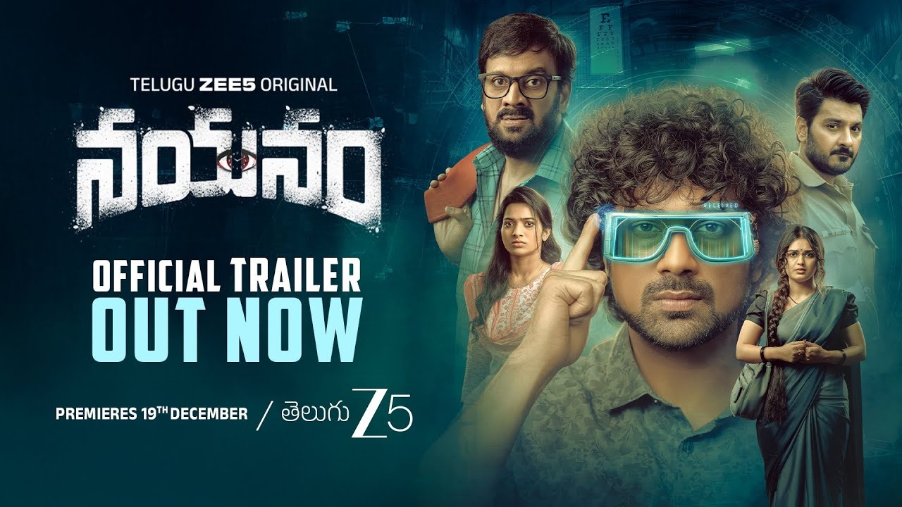 Nayanam Trailer : ఆసక్తికరంగా ‘నయనం’ ట్రైలర్‌..
