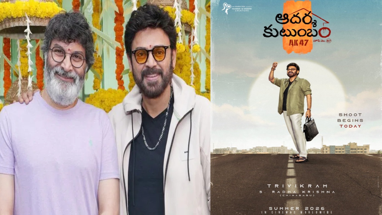 Venkatesh-Trivikram : వెంకటేష్‌-త్రివిక్ర‌మ్ సినిమా టైటిల్ ఇదే.. ‘ఆదర్శ కుటుంబం’.. హౌస్ నెం 47, ఏకే 47..