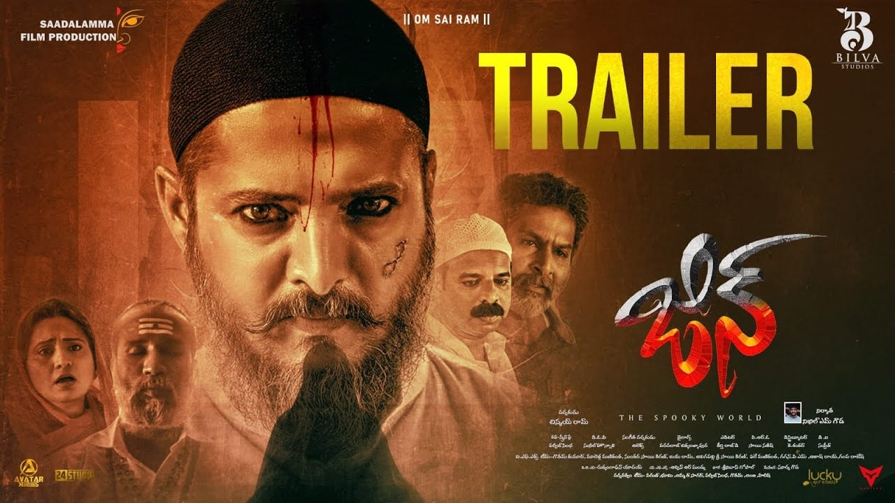 Jinn Trailer : ‘జిన్’ ట్రైలర్ రిలీజ్.. మరో హారర్ సినిమా.. రిలీజ్ ఎప్పుడంటే..