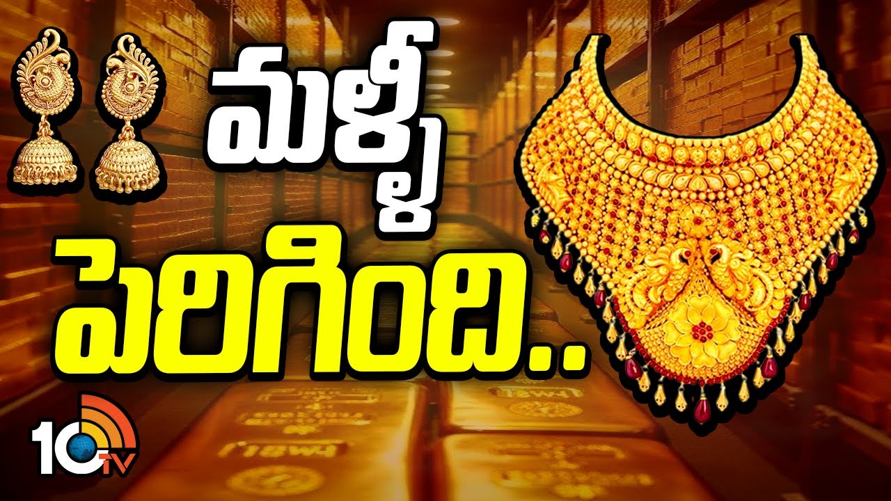 భారీగా పెరిగిన బంగారం, వెండి ధరలు