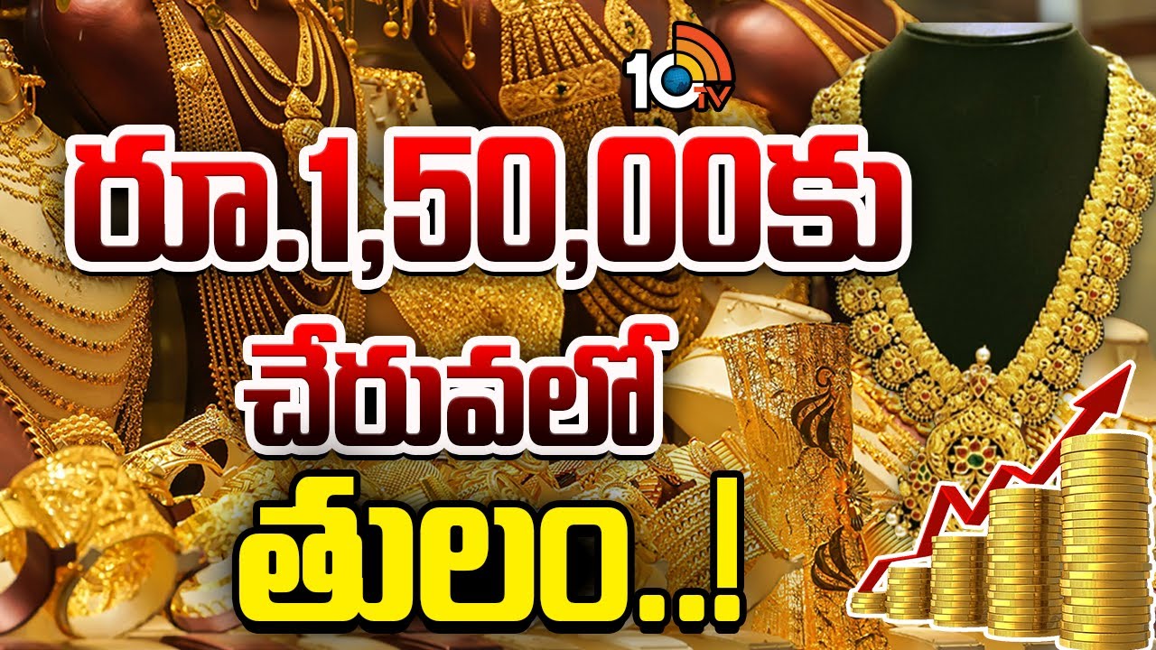 Gold: బంగారంతో పోటీపడుతున్న వెండి