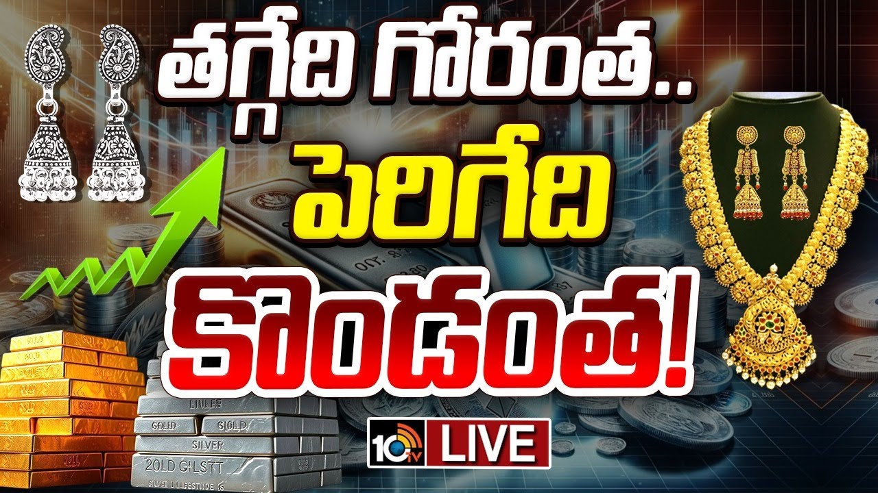 చుక్కలు చూపిస్తున్న గోల్డ్, సిల్వర్‌ ధరలు