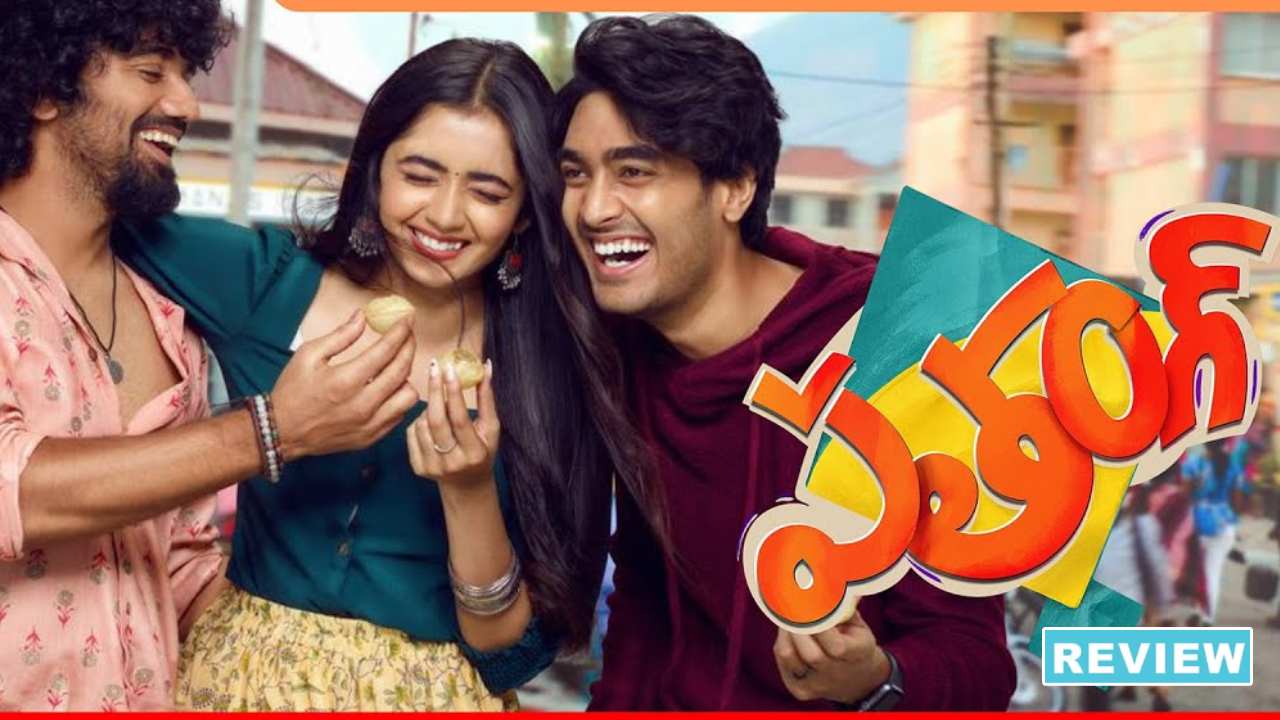 Patang Review : ‘పతంగ్’ రివ్యూ.. అమ్మాయి కోసం బెస్ట్ ఫ్రెండ్స్ పతంగ్ ఫైట్.. భలే కొత్తగా ఉందే సినిమా..
