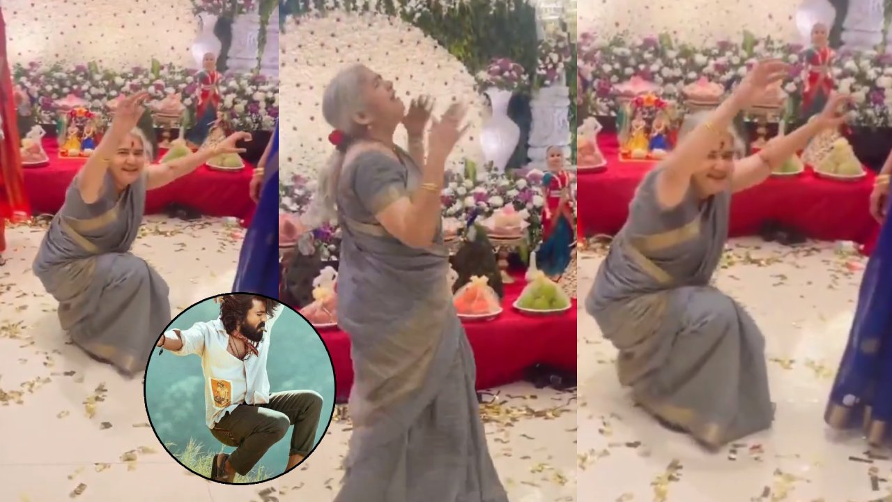 Peddi Song : చికిరి.. చికిరి.. పాటకు బామ్మా స్టెప్పులు అదుర్స్.. చరణ్ ఫ్యాన్స్ ఫిదా.. వీడియో వైరల్..