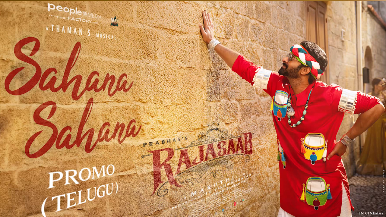 Sahana Sahana Song Promo: రాజా సాబ్ నుంచి బ్యూటిఫుల్ మెలోడీ.. “సహానా.. సహానా” ప్రోమో వచ్చేసింది..