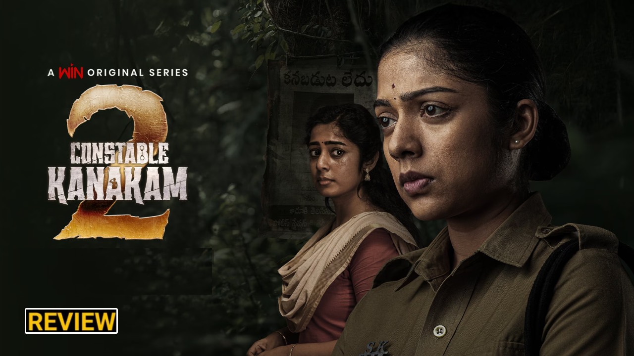 Constable Kanakam Season 2 : ‘కానిస్టేబుల్ కనకం’ సీజన్ 2 వెబ్ సిరీస్ రివ్యూ.. చంద్రిక ఏమైంది..?