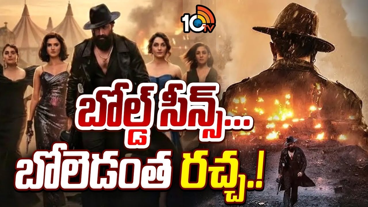 TOXIC : బోల్డ్ సీన్స్… బోలెడంత రచ్చ..!