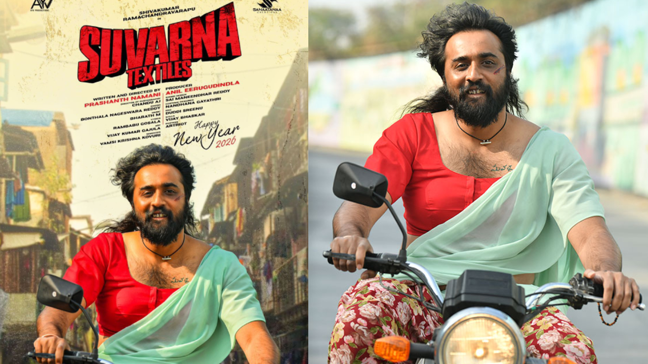 Suvarna Textiles: ‘సువర్ణ టెక్స్టైల్స్’ ఫస్ట్ లుక్ రిలీజ్.. సరికొత్త అవతారంలో శివకుమార్