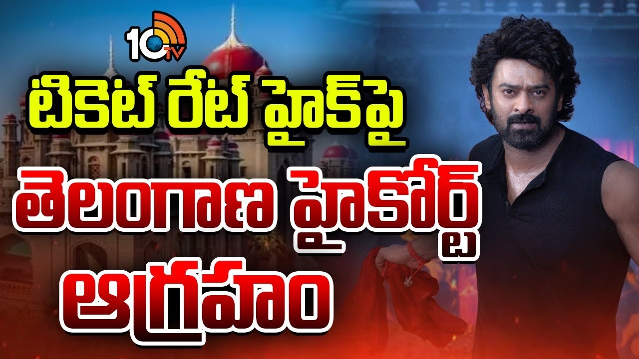Telangana High Court : టికెట్‌ ధరల పెంపుపై హైకోర్టు ఆగ్రహం
