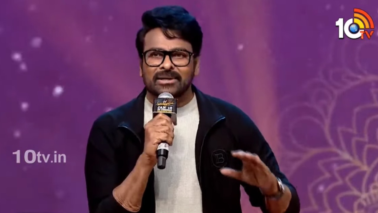 Chiranjeevi : నేను ఎమోషనల్ అయ్యాను.. వెంకటేష్ తో ఫుల్ సినిమాకు రెడీ.. చిరంజీవి స్పీచ్..