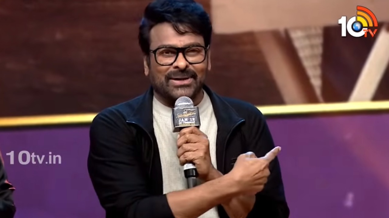 మన శంకర వరప్రసాద్ గారు ప్రీ రిలీజ్ ఈవెంట్.. చిరంజీవి ఫుల్ స్పీచ్ ఇక్కడ వినేయండి..