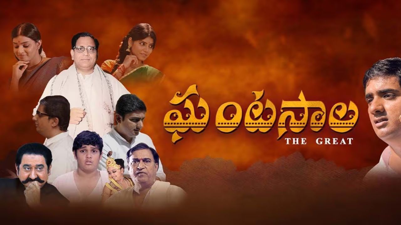 Ghantasala The Great : ‘ఘంటసాల’ బయోపిక్ రివ్యూ.. లెజండరీ సంగీత విద్వాంసుడి జీవిత కథ..