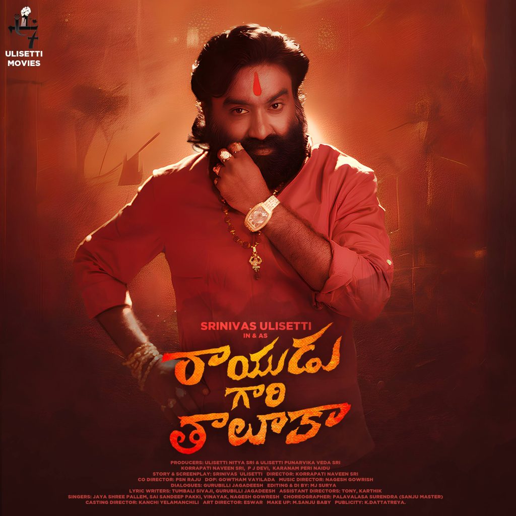 Rayudu Gari Taluka Poster Released by Suman 