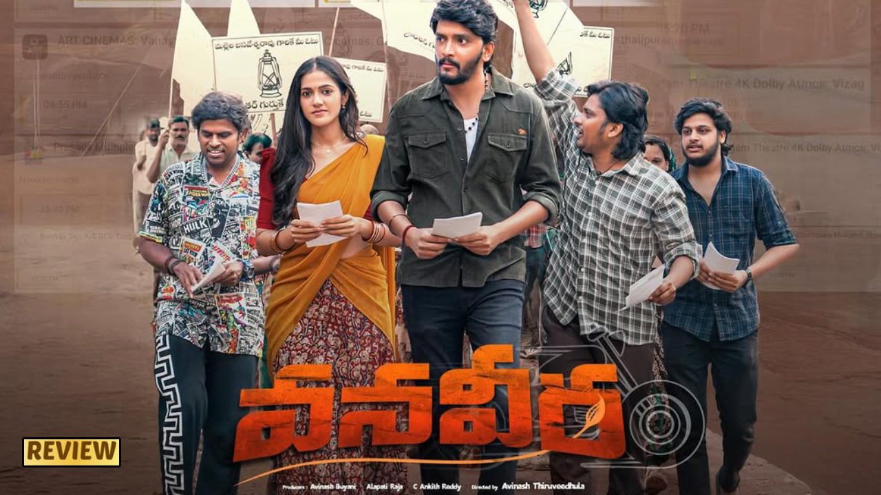 VanaVeera Review : ‘వనవీర’ మూవీ రివ్యూ.. సామాన్యుడు వర్సెస్ రాజకీయ నాయకుడు..